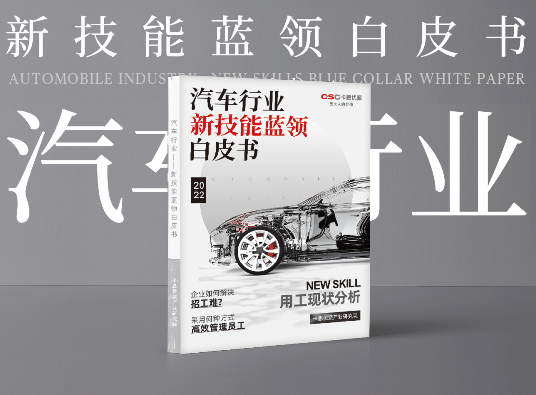 汽车行业新技能蓝领白皮书封面.png