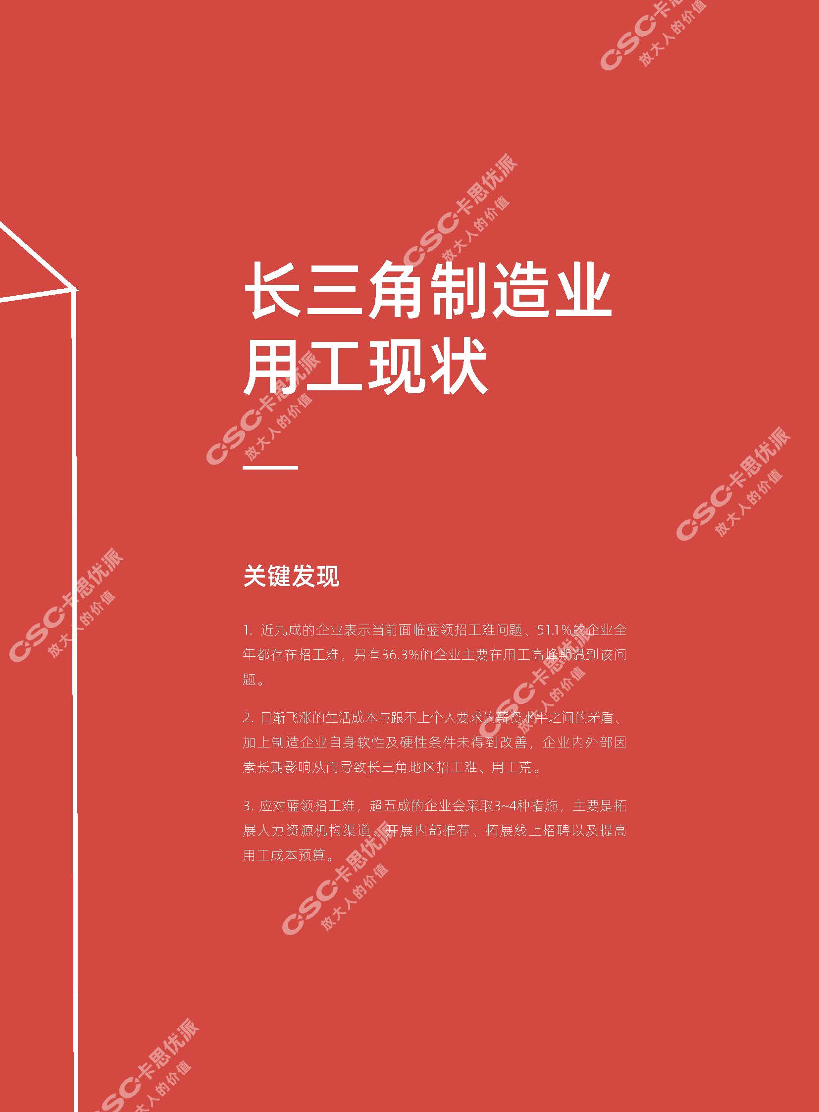 2021年长三角制造业灵活用工白皮书.卡思优派_页面_07.jpg