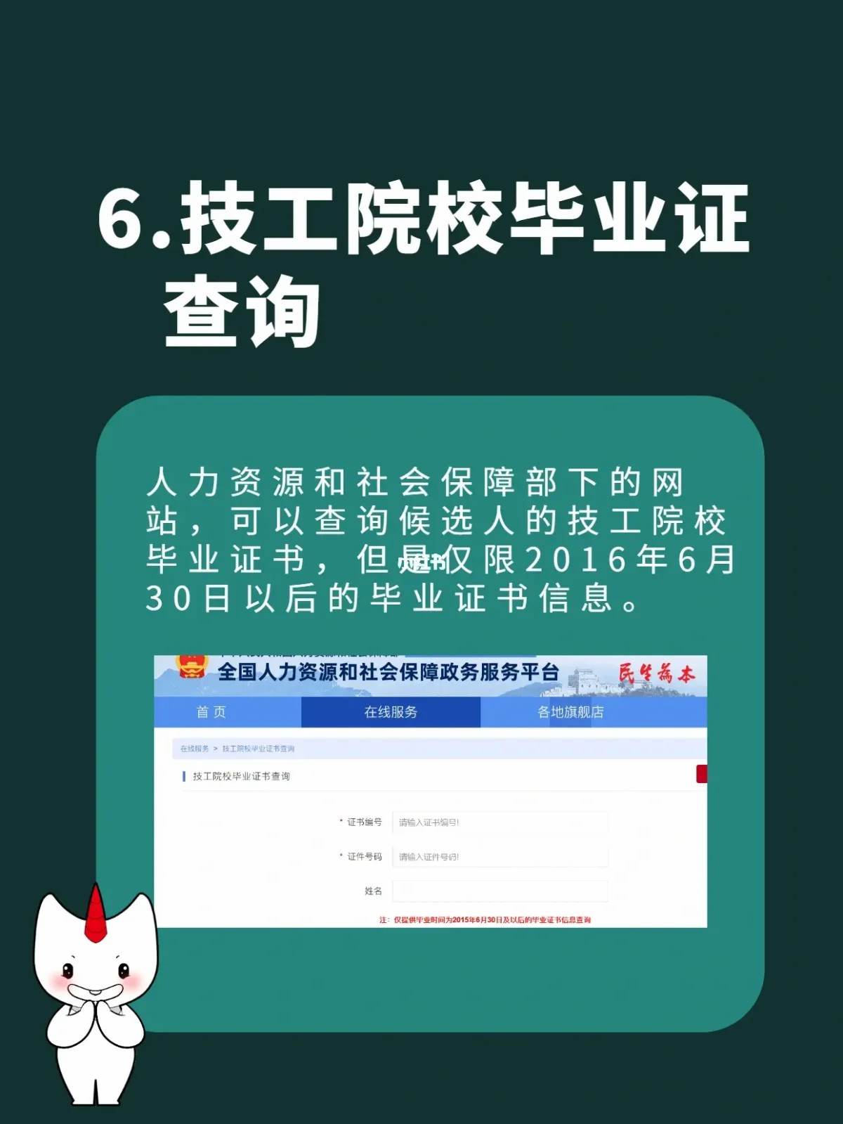 技工院校毕业证查询的介绍