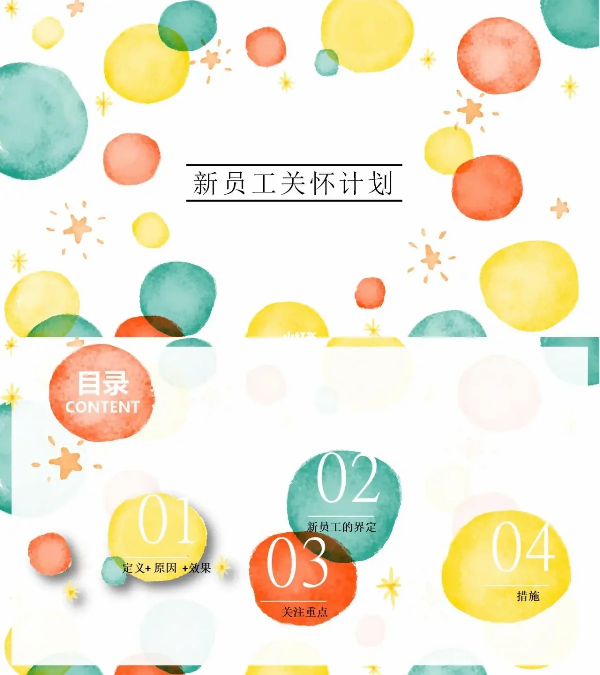 新员工关怀活动1