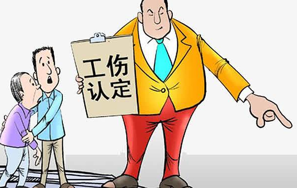 员工工伤.jpg