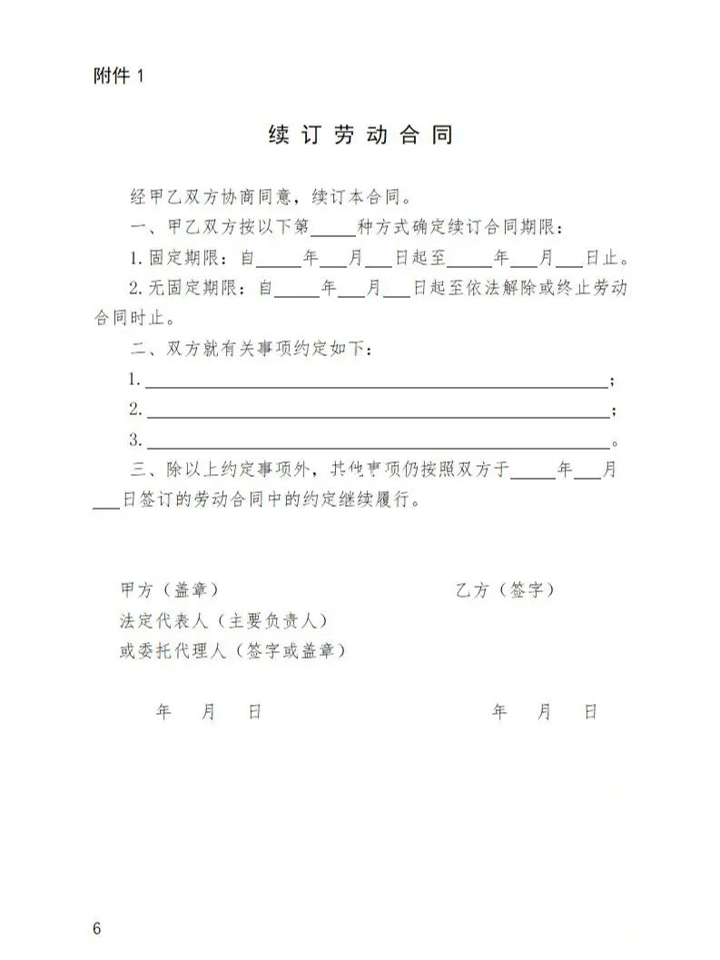 续订劳动合同