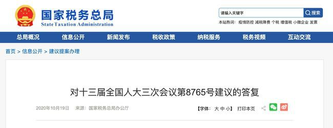 对十三届全国人大三次会议第8765号建议的答复