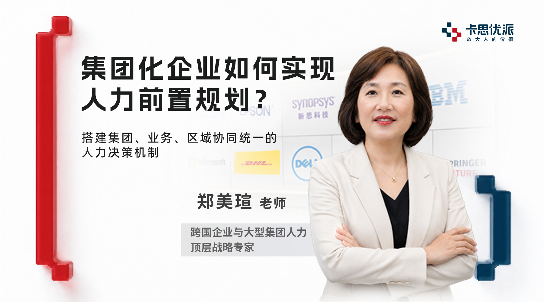 集团化企业如何实现人力前置规划？