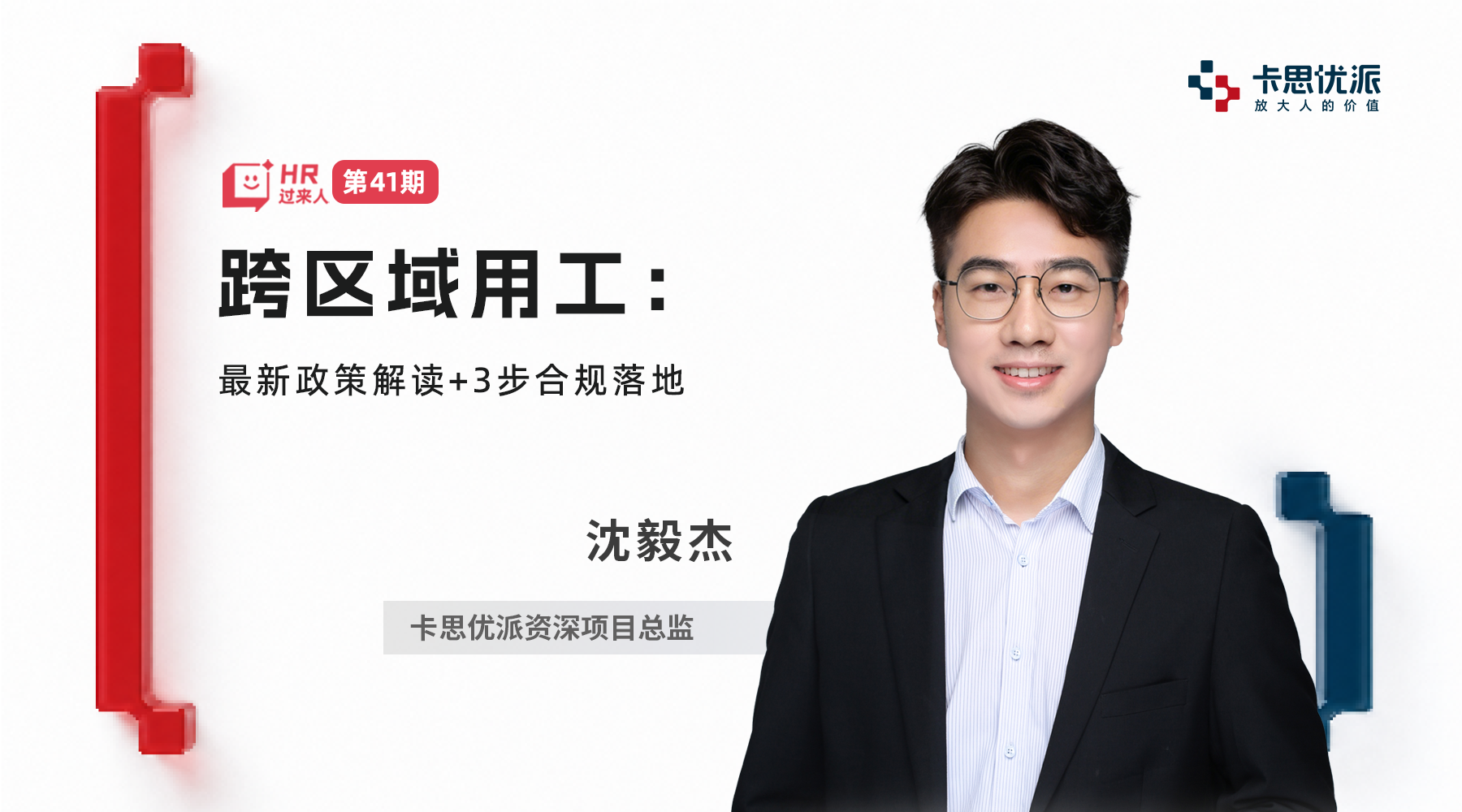 跨区域用工：政策解析及3步合规落地