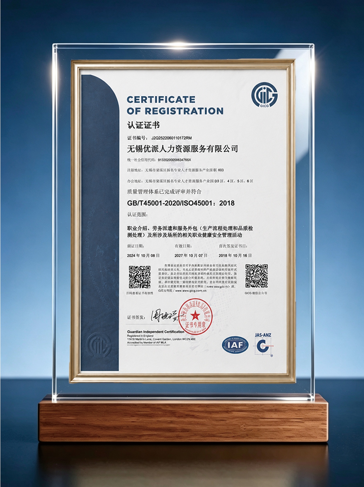 ISO45001职业健康安全管理体系标准