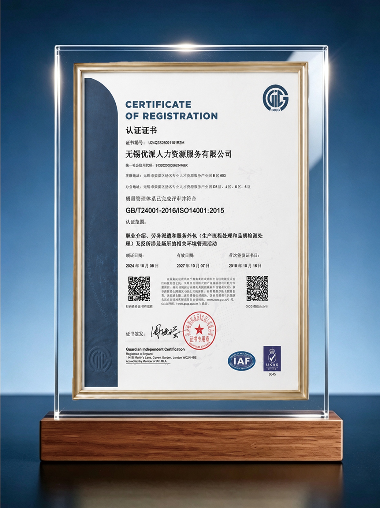 ISO14001环境管理体系标准