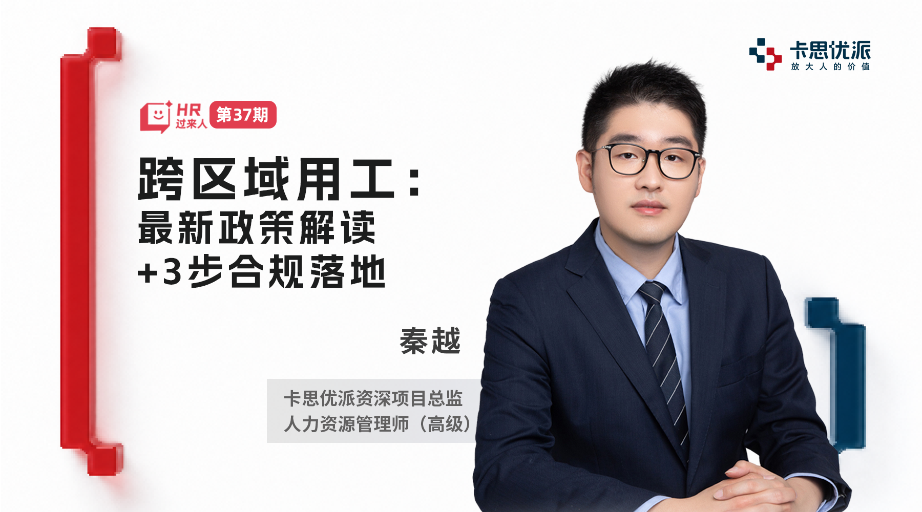 跨区域用工：政策解读+3步应对