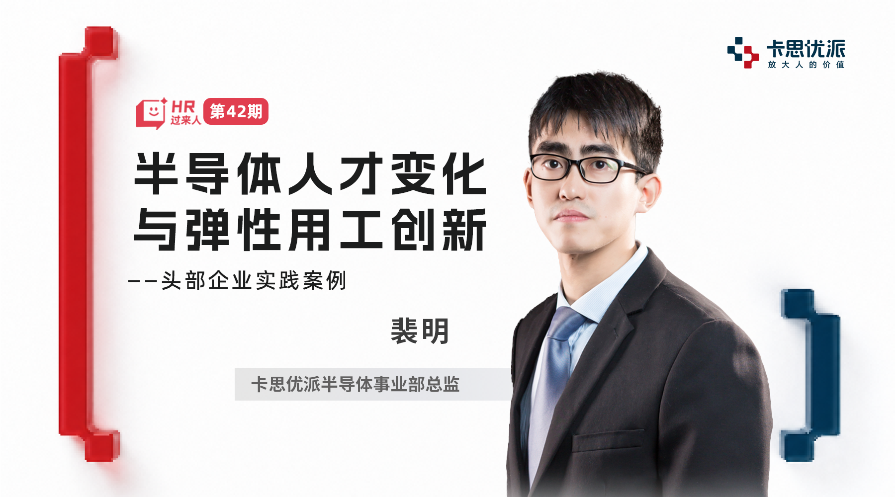 半导体人才变化与弹性用工创新 ——头部企业实践案例
