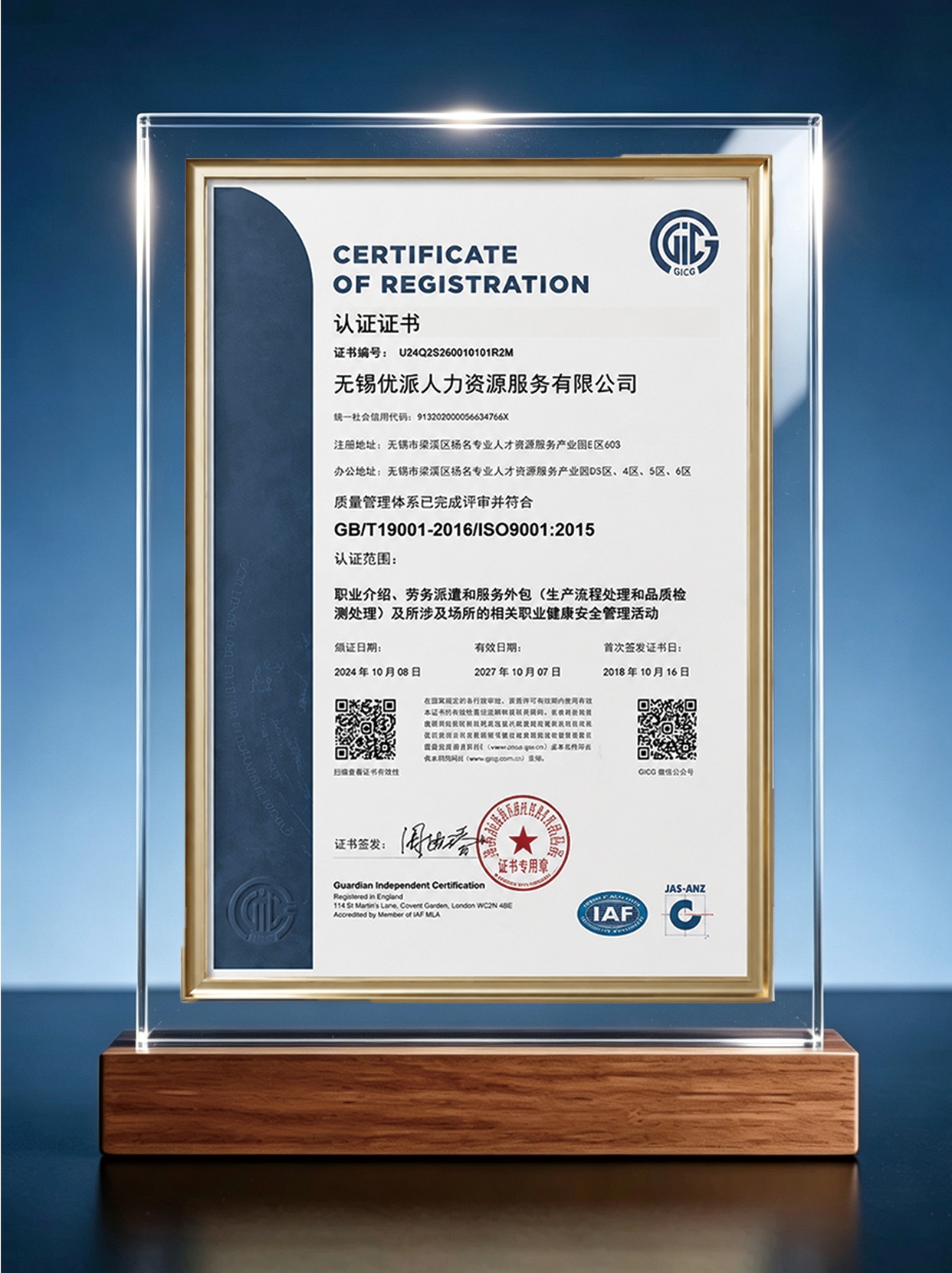 ISO90001质量管理体系标准