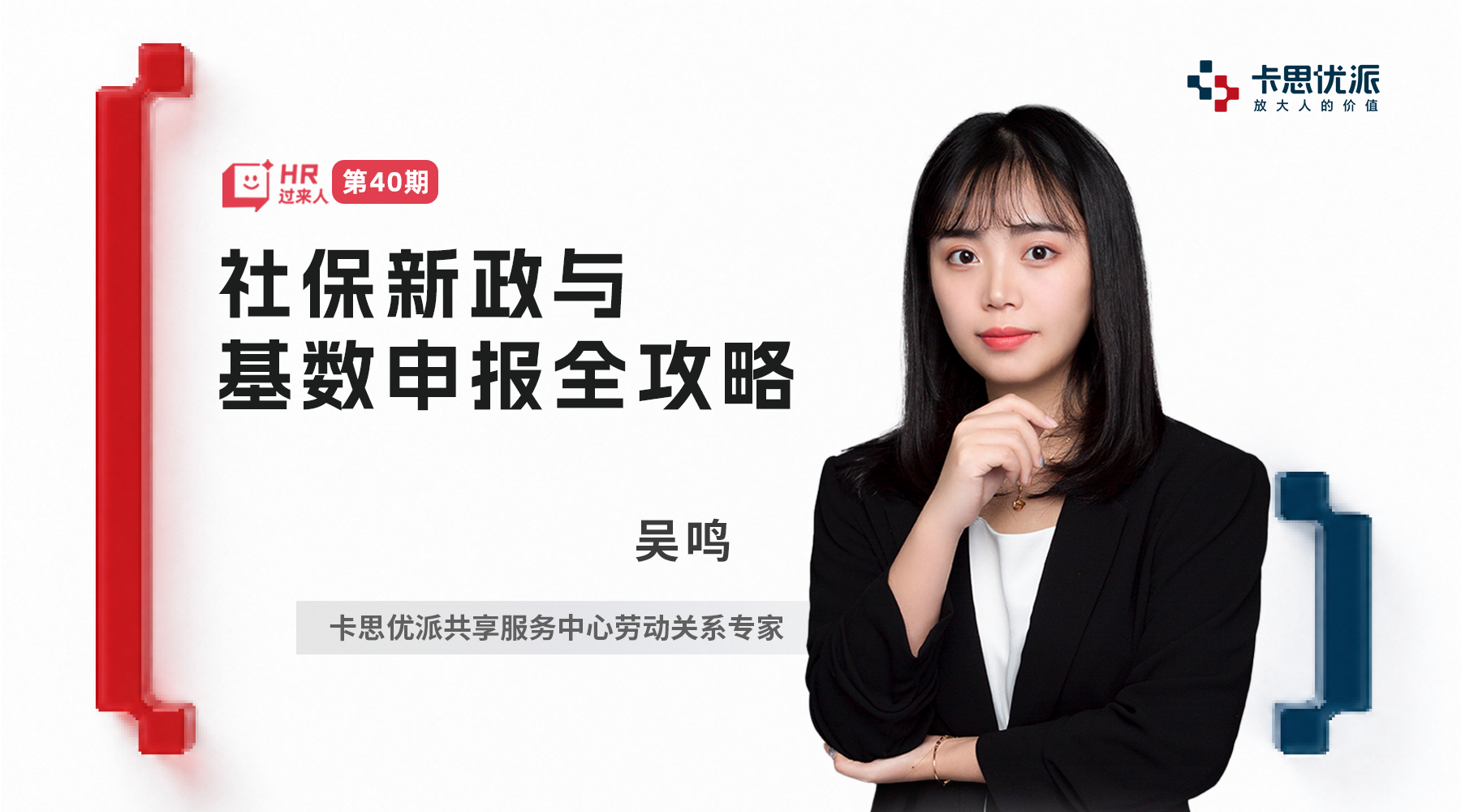 社保新政与基数申报全攻略