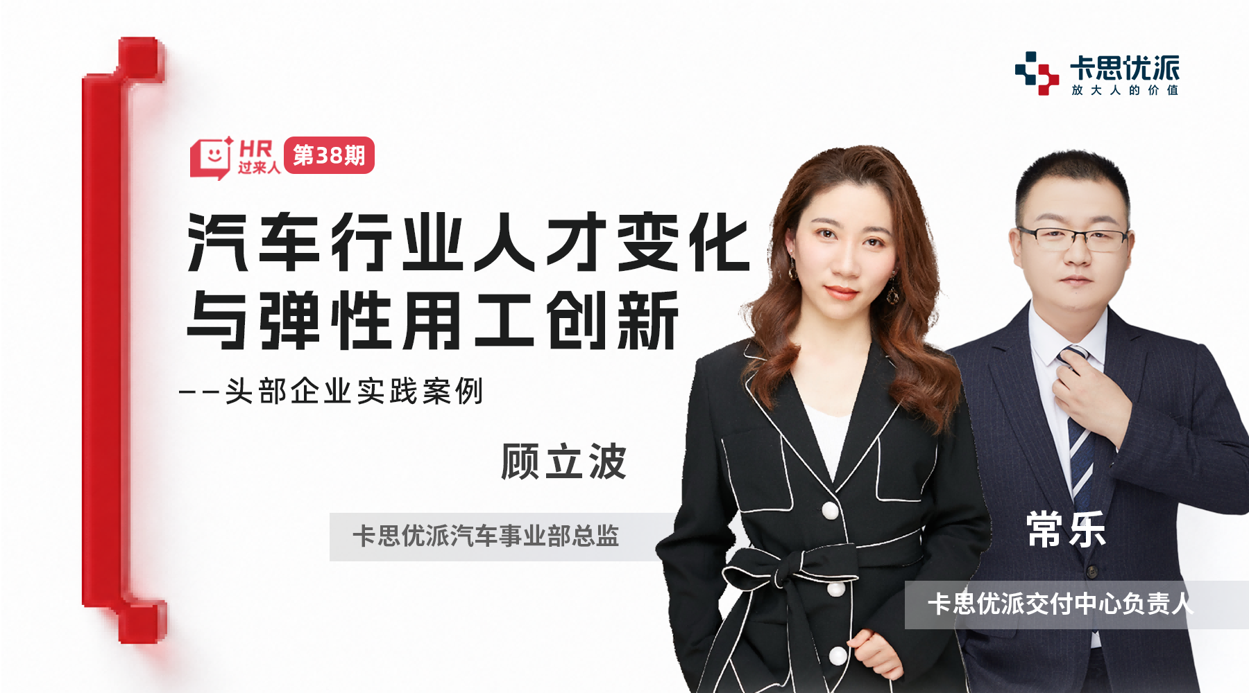 汽车行业人才变化与弹性用工创新 ——头部企业实践案例