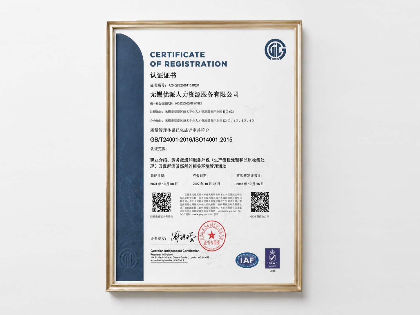 ISO14001环境管理体系认证