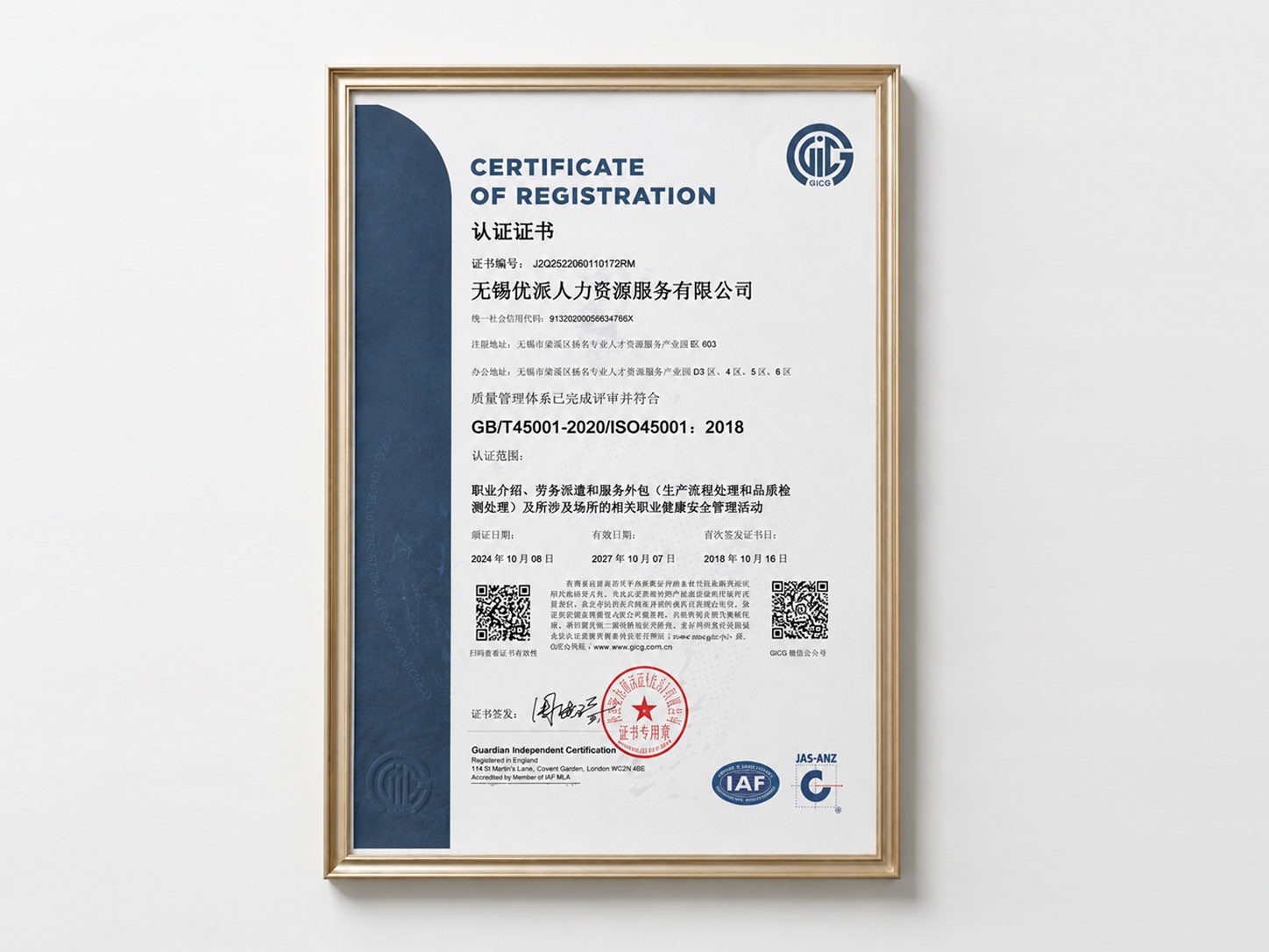 ISO45001职业健康安全管理体系认证