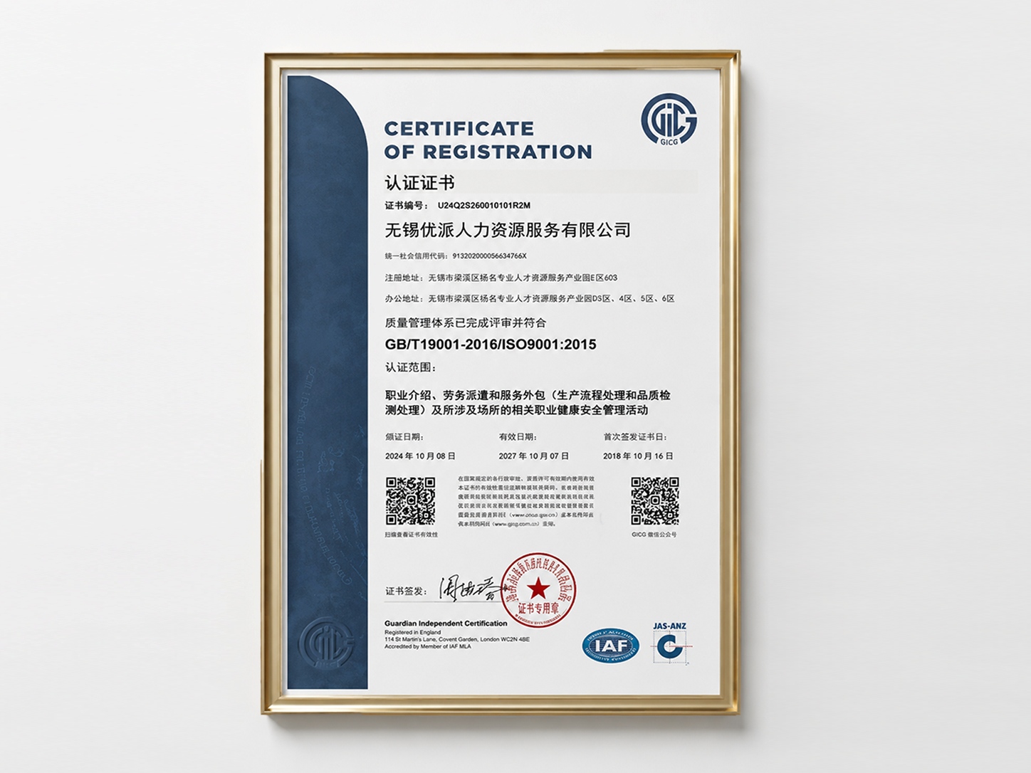 ISO9001质量管理体系认证