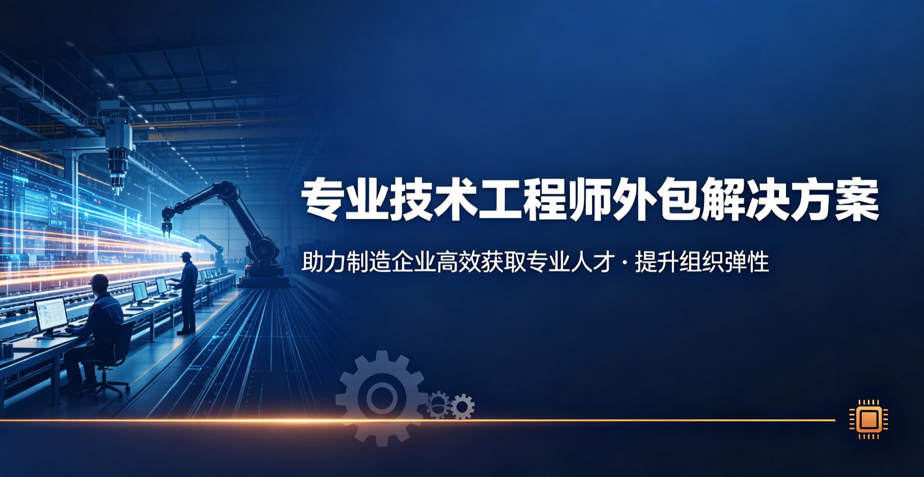 破局智能制造时代｜卡思优派专业技术工程师外包，打造可持续人才供应链