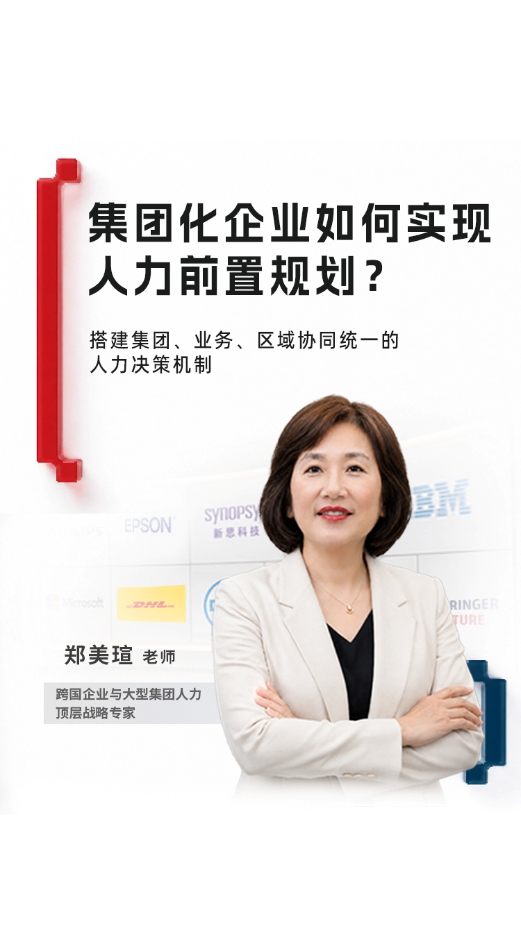 集团化企业如何实现人力前置规划？