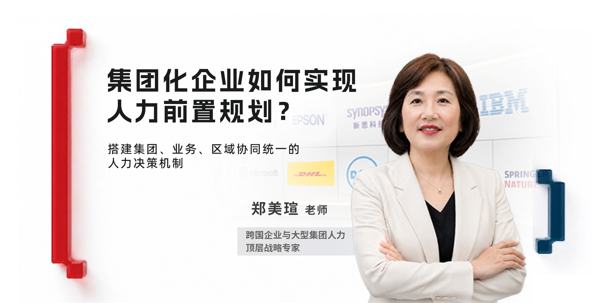 集团化企业如何实现人力前置规划？