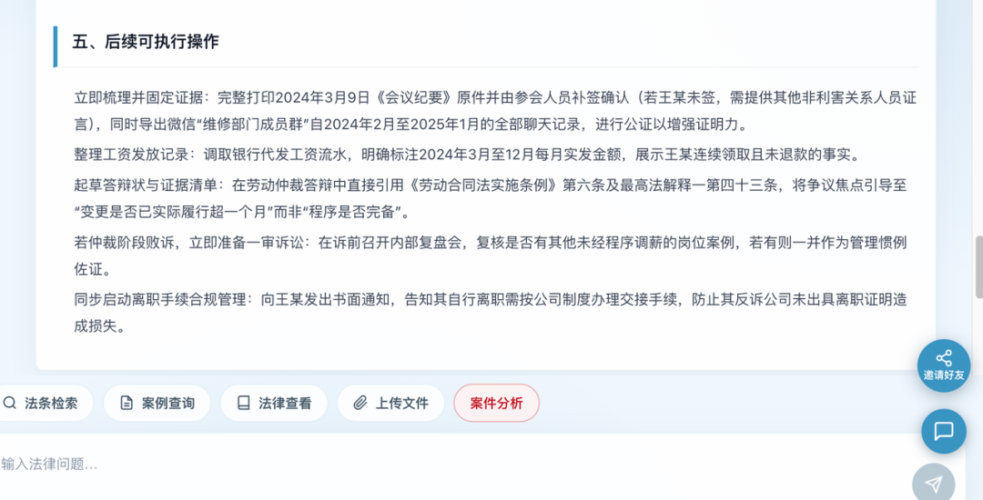仲安AI提示证据缺口
