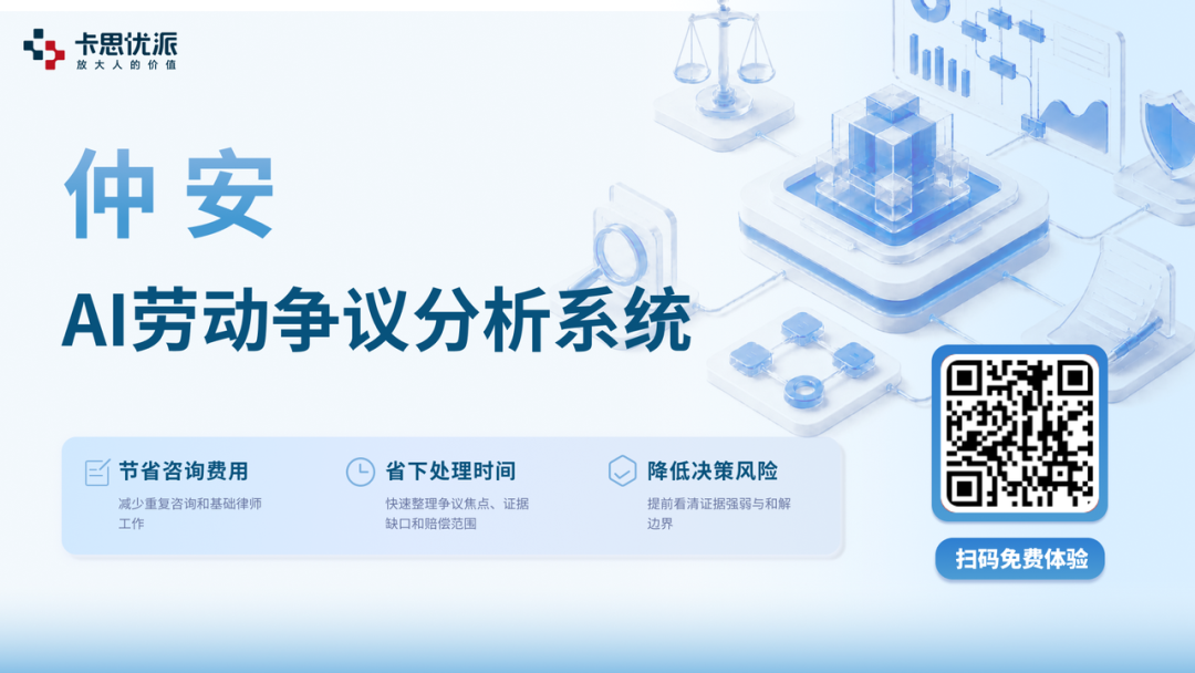 仲安AI劳动争议分析系统体验
