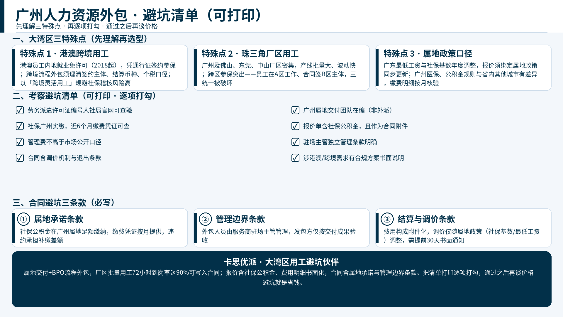 广州人力资源外包避坑清单