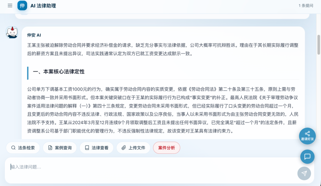 仲安AI对本案的核心法律结论