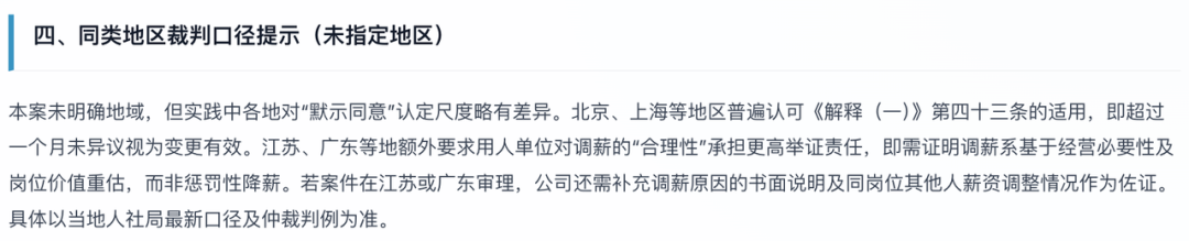 仲安AI提供同类地区裁判口径提示