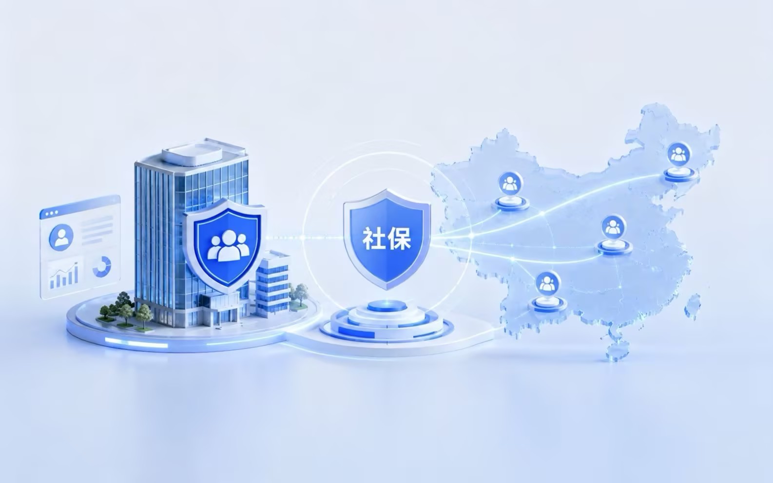 企业社保数据跨区域管理场景